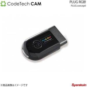 Codetech コードテック concept! PLUG RGB! Volkswagen Passat Alltrack B8 前期/後期 DiscoverPro搭載車 PL3-RGB-V001