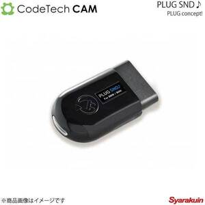 Codetech コードテック concept! PLUG SND♪ BMW 2シリーズ F22/F23/F87/F45/F46 PL3-SND-B001