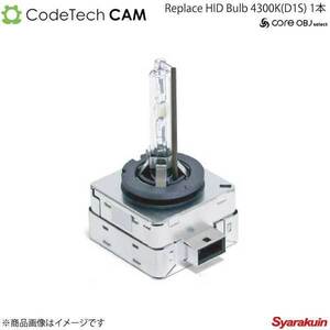 Codetech コードテック Replace HID Bulb 4300K(D1S) 1本 AUDI Q7 4L ZDD1S43T