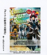 Frontier World Online ‐召喚士として活動中‐ ながワサビ64 布施龍太 TSUTAYA ゲーマーズ メロンブックス SSペーパー 特典_画像4