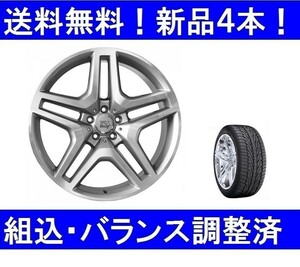 ベンツGLC用　夏20インチ　TOYO　255/45R20＆WSP W774シルバーポリッシュ　新品4本セット