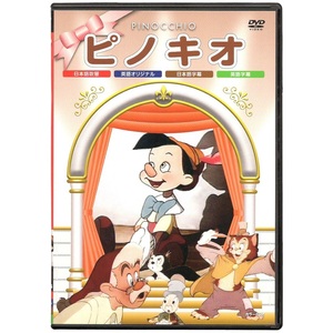 映画 DVD ピノキオ PSDA-006 冒頭数分視聴確認済 アニメ 1940年製作