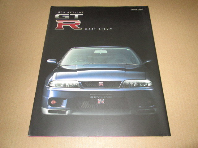 スカイライン R33 R32 パーツ ガイド 1998 NISSAN 保存版