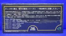 JR北海道 北海道鉄道120年記念 オレンジカード SLシリーズNo.1 SLと共に蘇る悠久の歴史 しずか 大勝号 5752 未使用_画像2