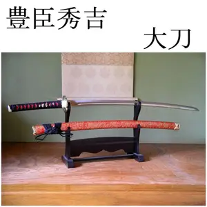 ヤフオク 豊臣秀吉 刀 武具 の中古品 新品 未使用品一覧 ヤフオク 豊臣秀吉 刀 武具 の中古品 新品 未使用品一覧
