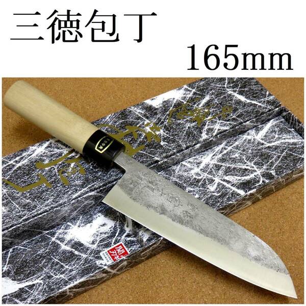 関の刃物 三徳包丁 16.5cm (165mm) 富士觀 梨地 V金1号 朴の木 本水牛角口金付 家庭用 野菜 魚の処理 肉切り 両刃万能包丁 文化包丁 日本製