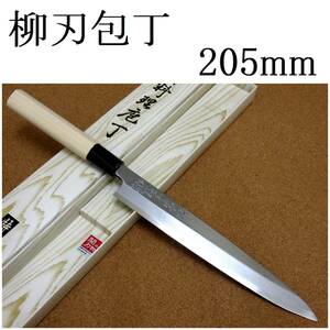 関の刃物 柳刃包丁 20.5cm (205mm) 富士觀 複合材 (SK5 軟鉄) 朴の木 刺身を一方向に引き切る 刃渡りが長めの片刃包丁 右利き用 日本製