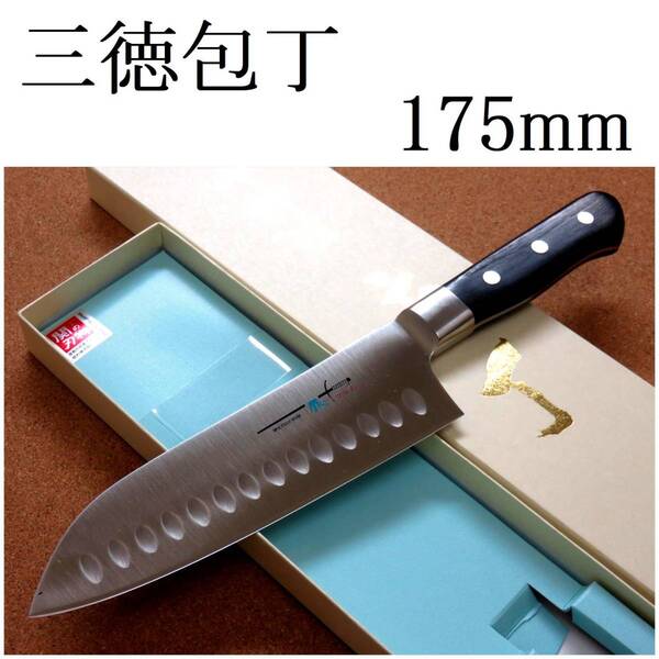 関の刃物 サーモン三徳包丁 17.5cm (175mm) TSマダム ディンプル クロムモリブデン 家庭用 肉 魚 野菜切り 両刃万能包丁 文化包丁 日本製