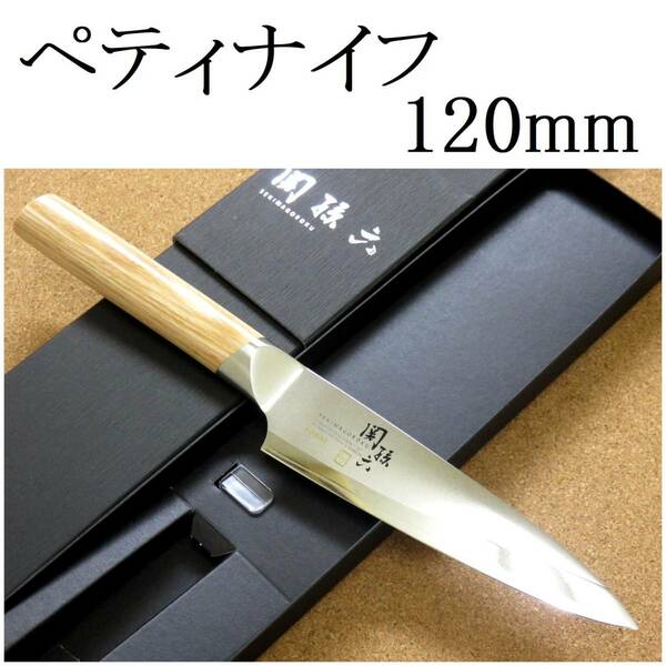 関の刃物 ペティナイフ 12cm (120mm) 貝印 関孫六 10000CL 三層鋼 ステンレス 果物包丁 野菜 果物の皮むき 小型両刃ナイフ 日本製