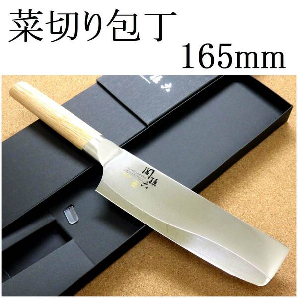 関の刃物 菜切り包丁 16.5cm (165mm) 貝印 関孫六 10000CL ステンレス刃物鋼 白合板ハンドル 家庭用 野菜切り 大根のかつらむき 国産日本製