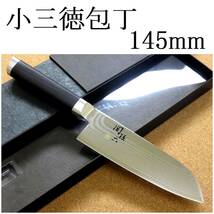 関の刃物 小三徳包丁 14.5cm (145mm) 貝印 関孫六 ダマスカス ステンレス複合材 家庭用 肉 魚 野菜切 小ぶり両刃万能包丁 文化包丁 日本製_画像1