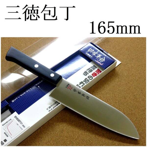 関の刃物 三徳包丁 16.5cm (165mm) 切味革命 21excel マイクロデント加工 片面ギザ刃 家庭用 肉 魚 野菜切り 両刃万能包丁 文化包丁 日本製