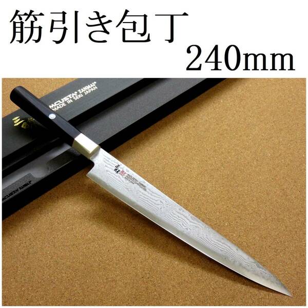 関の刃物 筋引包丁 24cm (240mm) 三昧 ハイブリッド スプラッシュ ダマスカス33層 VG-10 ステンレス 黒合板 枝肉の解体 刺身 両刃包丁 国産