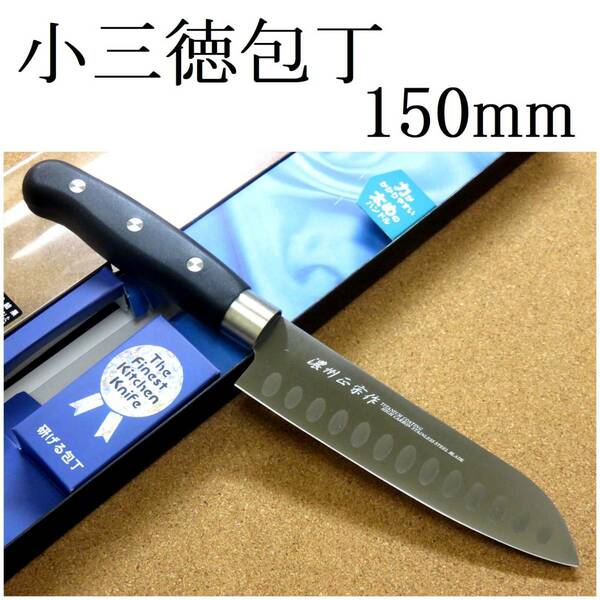 関の刃物 小三徳包丁 15cm (150mm) ディンプル チタンコーティング 家庭用 肉 魚 野菜切り 両刃万能包丁 右利き用 文化包丁 日本製