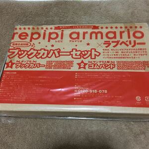 【ラブベリー11月号特別付録】ブックカバーとゴムバンドのセットです。（一般的な文庫本サイズ）