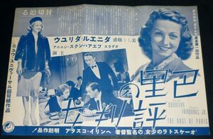 ［戦前の映画ポスター］ 巴里の評判女 ダニエル・ダリュウ / 生きている人形 アドルフ・マンジュウ 1930年代(昭和初期)当時物