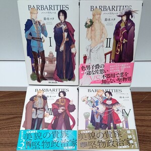 BLコミック BARBARITIES バーバリティース 全4巻 鈴木ツタ*3巻イラストカード 特典ペーパー付き
