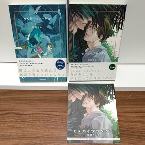 BLコミック ワンダーフォーゲル/センスオブワンダー アニメイト特典リーフレット付き/草間さかえ