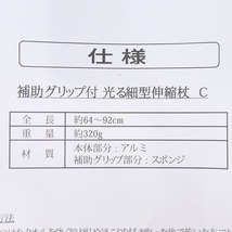 一本杖 光る伸縮杖 補助グリップ付 細型 ナチュラル木目 約64～92cm アルミ製 軽量 蓄光 介護用品 歩行補助 福祉 未使用 ■CT040s■_画像4