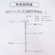 一本杖 光る伸縮杖 補助グリップ付 細型 ナチュラル木目 約64～92cm アルミ製 軽量 蓄光 介護用品 歩行補助 福祉 未使用 ■CT040s■_画像3