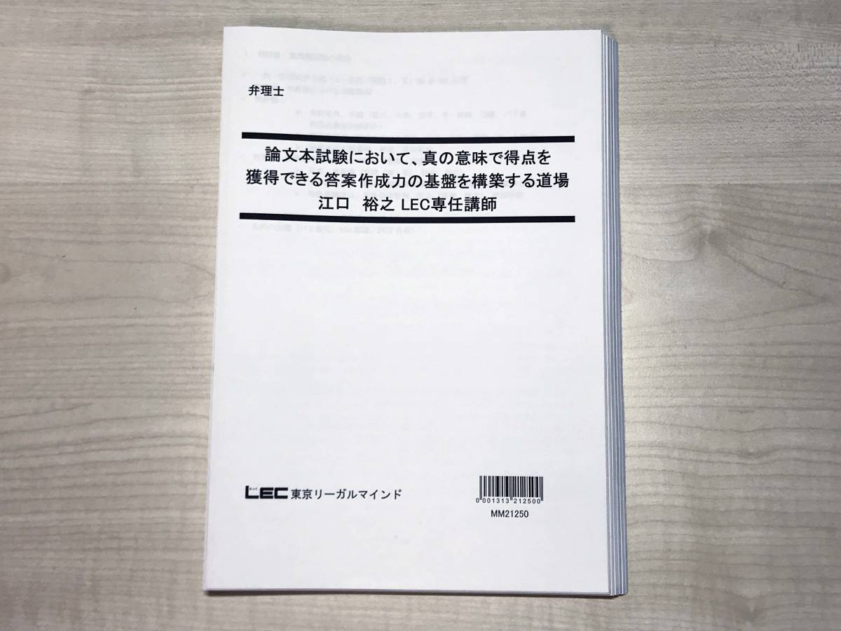 柔らかい2022 弁理士 論文試験 江口裕之の答案作成力の基盤構築道場 ...