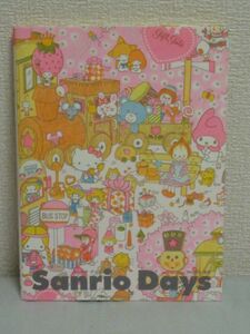 SanrioDays サンリオデイズ ★ 竹村真奈 ◆ 懐かしのサンリオ・キャラクターとグッズ ハローキティ マイメロディ ザシキブタ パティ&ジミー