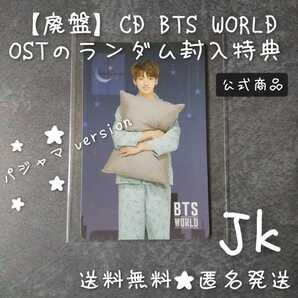 【トレカのみ】【廃盤】CD BTS WORLD OSTのランダム封入特典 トレカ(JK ジョングク グク)BTS 防弾少年団