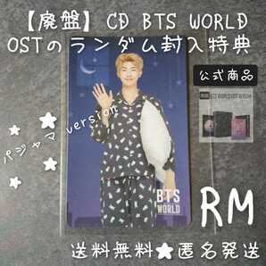 【トレカのみ】【廃盤】CD BTS WORLD OSTのランダム封入特典 トレカ(RM ナムジュン)BTS 防弾少年団