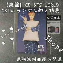 【トレカのみ】【廃盤】CD BTS WORLD OSTのランダム封入特典 トレカ(Jhope ホソク)BTS 防弾少年団_画像1