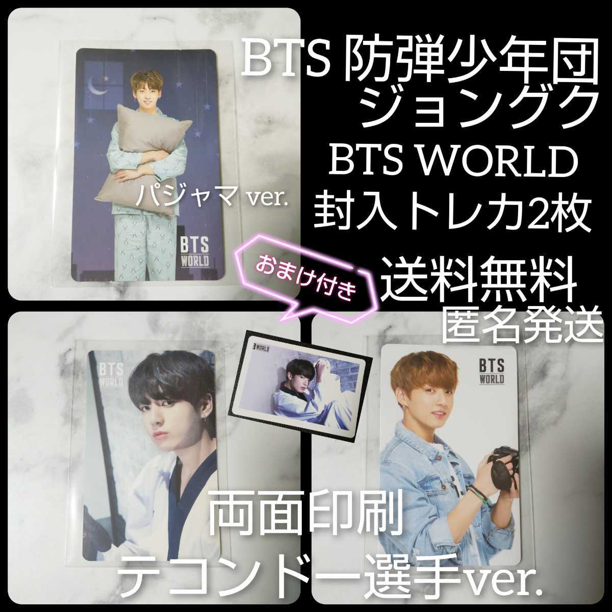 BTS 防弾少年団 BTS WORLD OST ジョングク pvc トレカ-