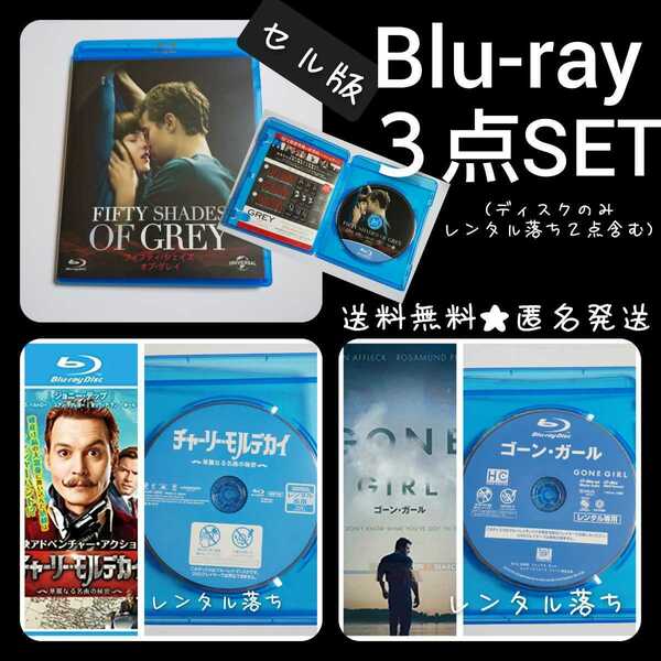 Blu-ray 3点★【セル版】フィフティ・シェイズ・オブ・グレイ【EXTENDED版】収録！『ゴーン・ガール』『チャーリー・モルデカイ 華麗なる～