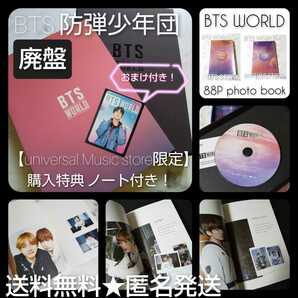 【廃盤】CD★BTS WORLD OST 【ユニバーサル限定】特典ノート付き★中古品 おまけ2点付き！ シュガ/ホソク/ジミン/テヒョン/テテ/ジョングク