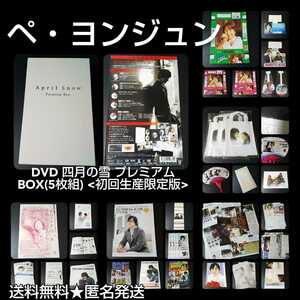 ценный! Bae Yong Joon ★ DVD April Premium Box (5 -Disc) и т. Д.