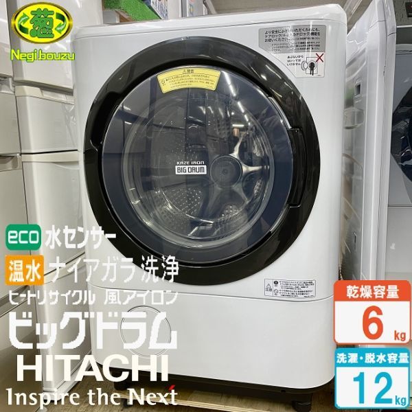 中古】▽日立 ドラム式洗濯機 BD-NX120AL (25799) 洗濯機 生活家電 