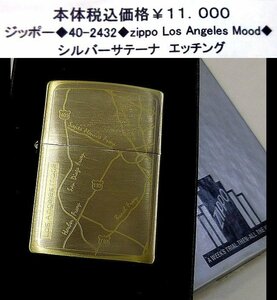 ☆ジッポー◆40-2432◆zippo Los Angeles Mode◆