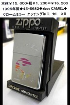 ☆1996年製◆45-5682◆zippo CAMEL◆_画像1