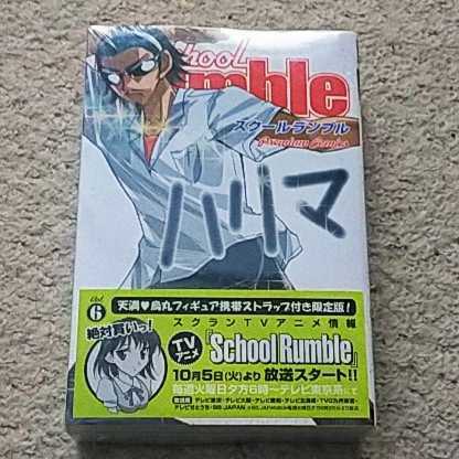 【新品】漫画『School Rumble』6巻【限定版】小林尽