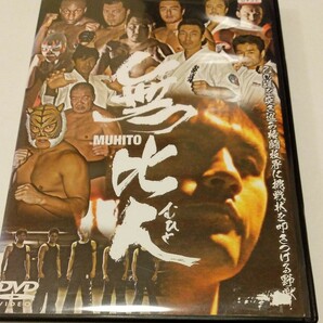 無比人 DVD