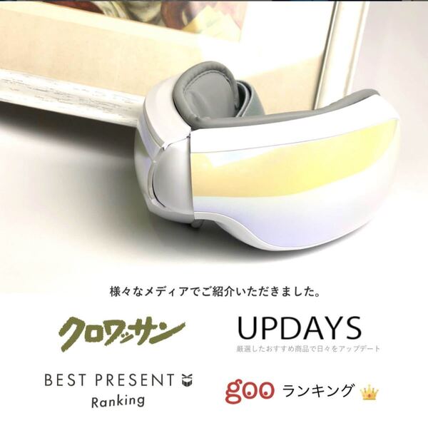 アイマッサージャー