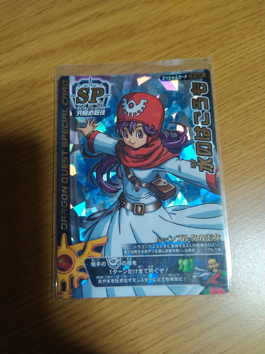 ドラゴンクエスト モンスターバトルロード ロトスペシャル フルコンプ