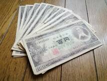 ◆古札◆百円札 板垣退助 10枚◆日本銀行券 昭和紙幣◆旧紙幣 100円札 ⑥_画像1
