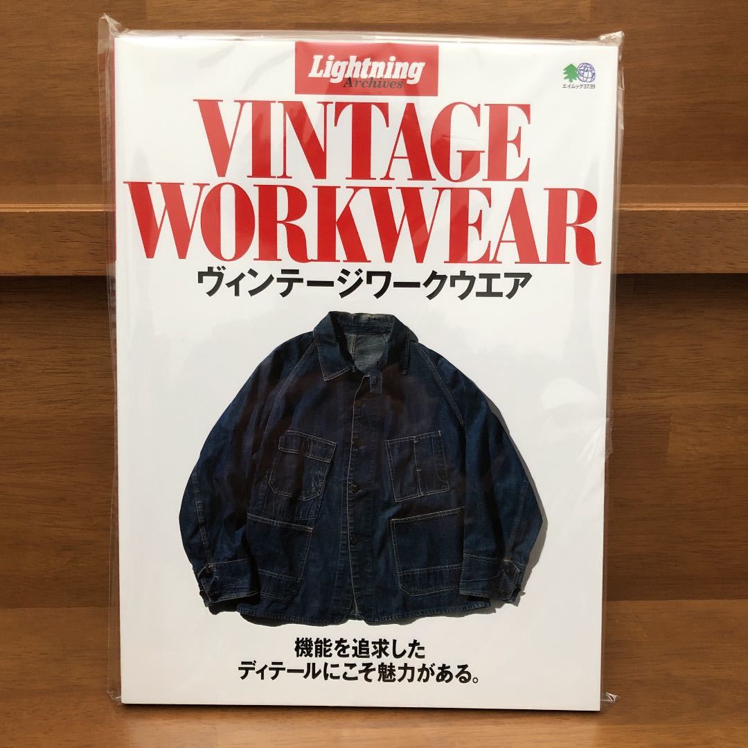 日本初の 【美品】ワークウエア秘史 (ワールドムック アメリカン