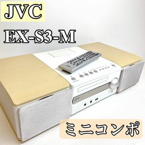 JVCミニコンポ EX-S3-M コンパクトコンポ　システム
