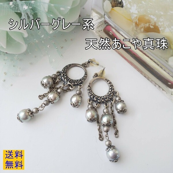 【新品】ゴシック調・シルバー系あこや真珠・ピアス