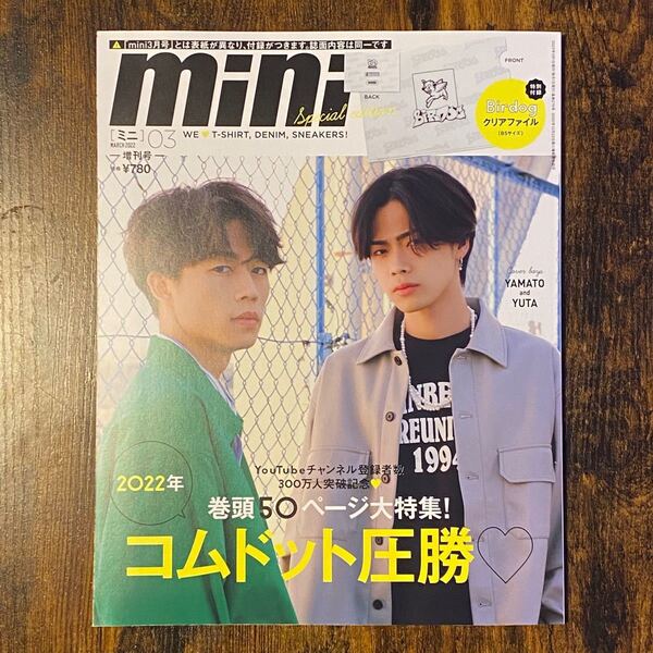 mini 2022 3月号 増刊号 コムドット Birdog クリアファイル付