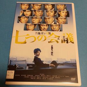 サスペンス映画「七つの会議」主演: 野村萬斎, 香川照之「レンタル版」