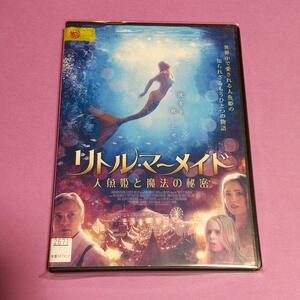 SF映画「リトル・マーメイド 人魚姫と魔法の秘密」主演:ポピー・ドレイン(日本語字幕&吹替え)「レンタル版」