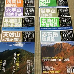 週刊　ふるさと百名山　No.31〜40 中古