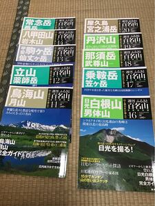 週刊　ふるさと百名山　No.11〜20 中古