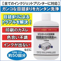 プリンターヘッド 洗浄剤 エプソン キャノン ブラザー HP プリンター ヘッド インク 目詰まり 印字かすれ 改善 洗浄液_画像1